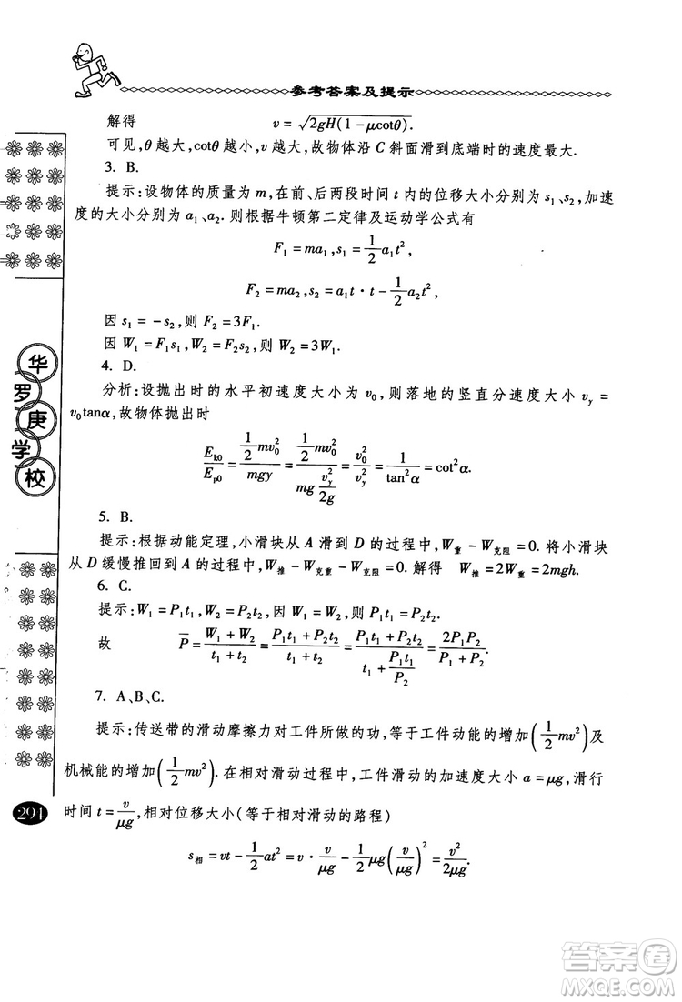 春雨奧賽叢書(shū)2018中國(guó)華羅庚學(xué)校物理課本高一年級(jí)參考答案