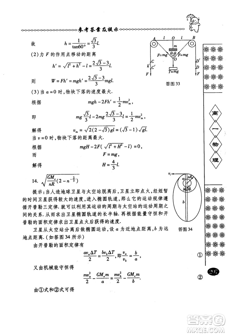 春雨奧賽叢書(shū)2018中國(guó)華羅庚學(xué)校物理課本高一年級(jí)參考答案