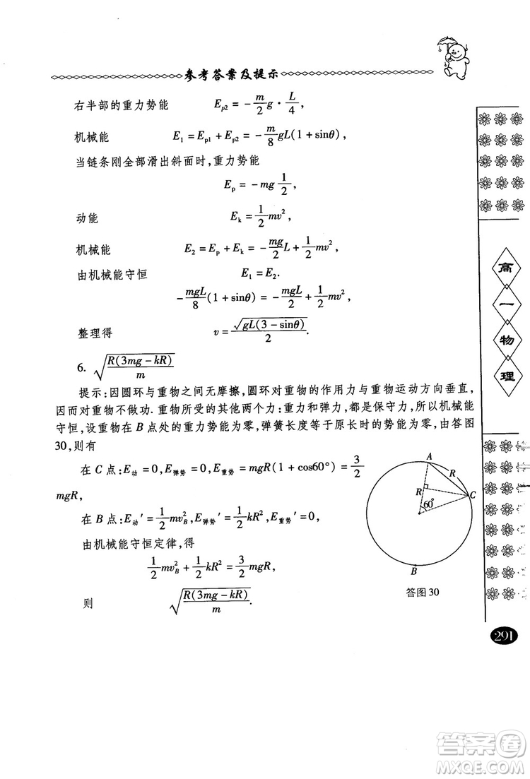 春雨奧賽叢書(shū)2018中國(guó)華羅庚學(xué)校物理課本高一年級(jí)參考答案