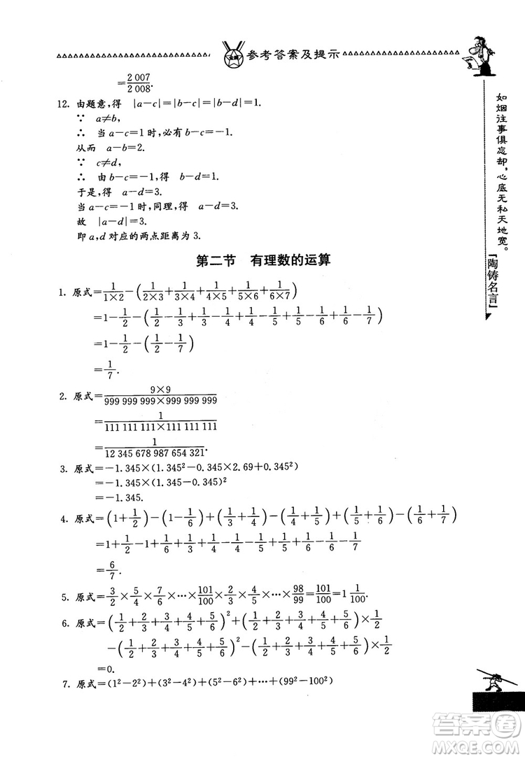 吉林教育出版社2018中國(guó)華羅庚學(xué)校數(shù)學(xué)課本七年級(jí)參考答案