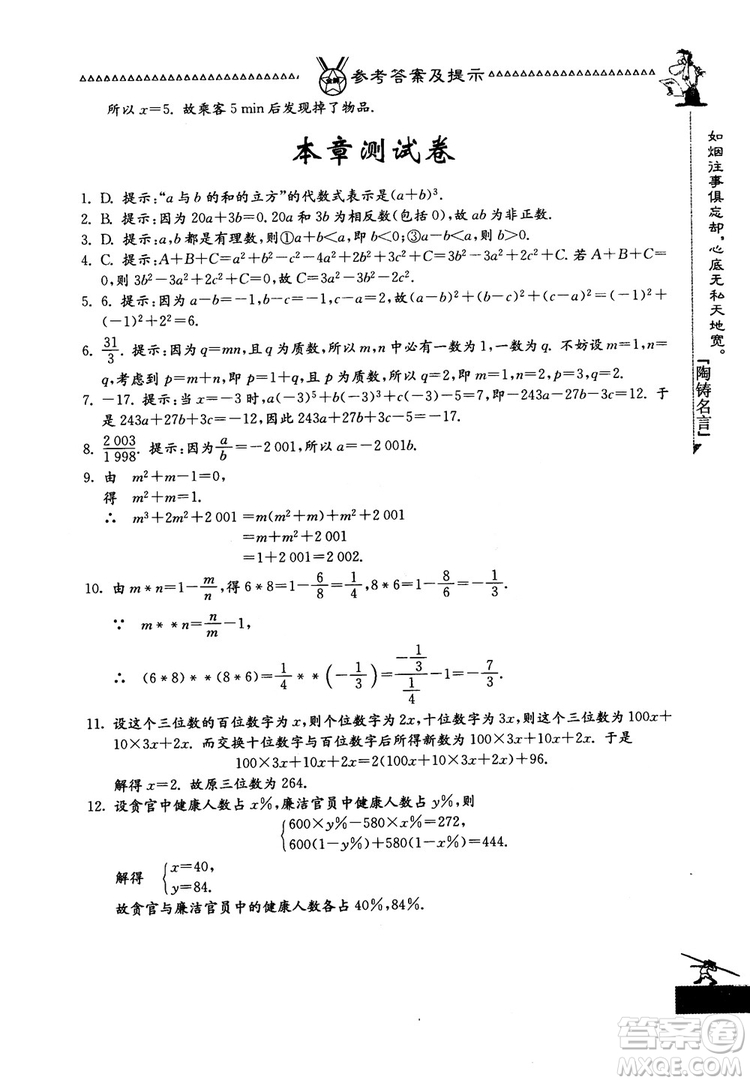 吉林教育出版社2018中國(guó)華羅庚學(xué)校數(shù)學(xué)課本七年級(jí)參考答案