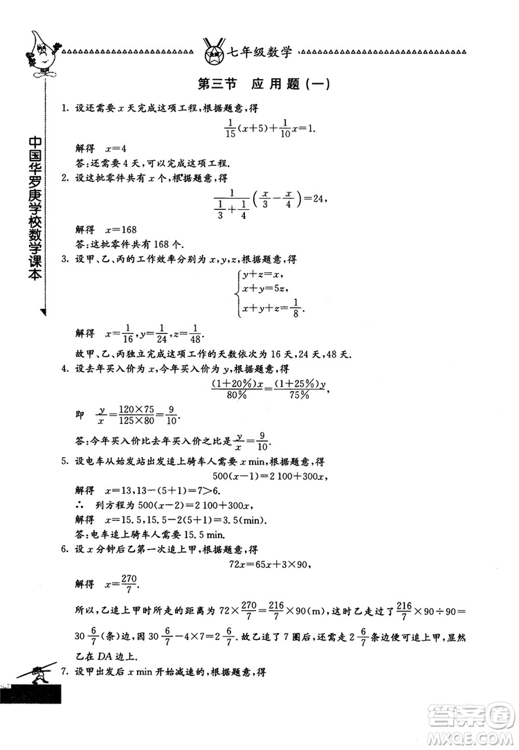 吉林教育出版社2018中國(guó)華羅庚學(xué)校數(shù)學(xué)課本七年級(jí)參考答案