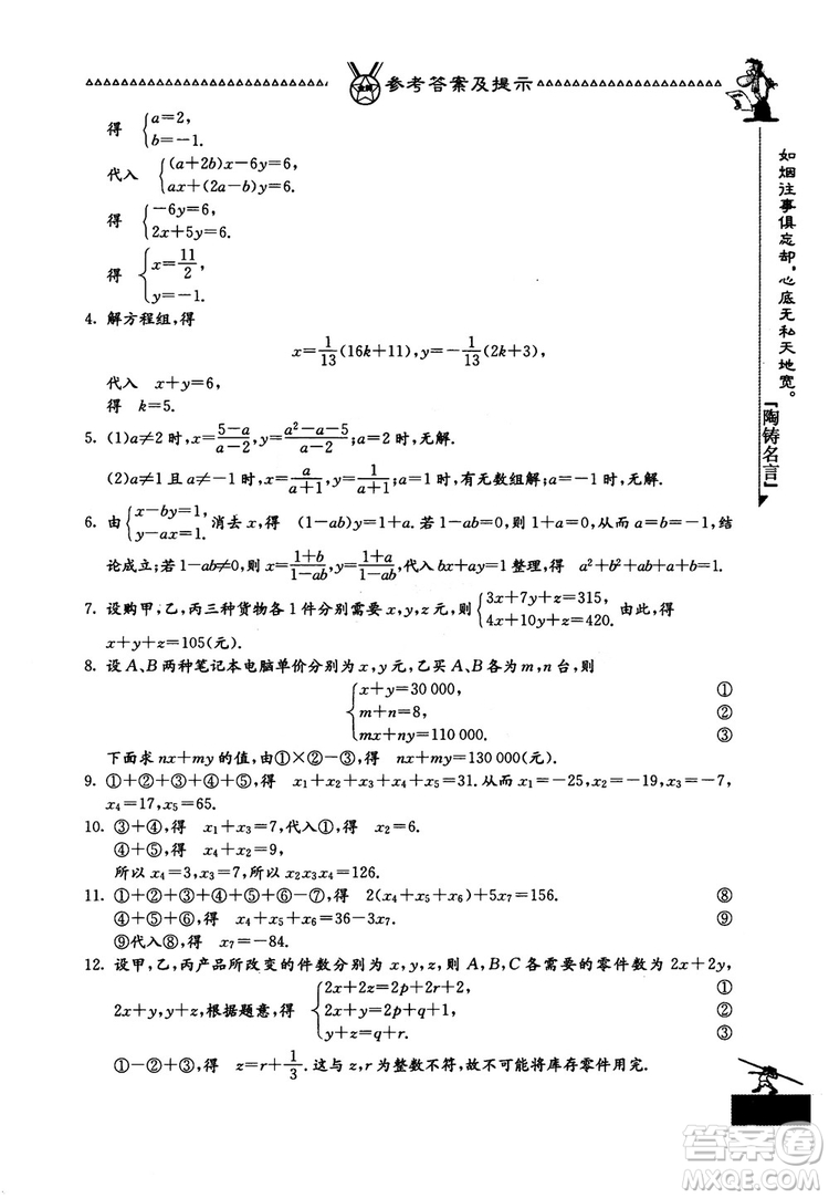 吉林教育出版社2018中國(guó)華羅庚學(xué)校數(shù)學(xué)課本七年級(jí)參考答案
