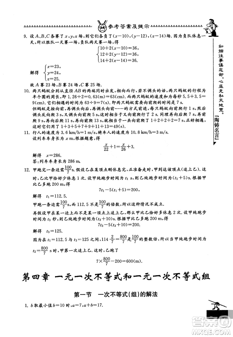 吉林教育出版社2018中國(guó)華羅庚學(xué)校數(shù)學(xué)課本七年級(jí)參考答案