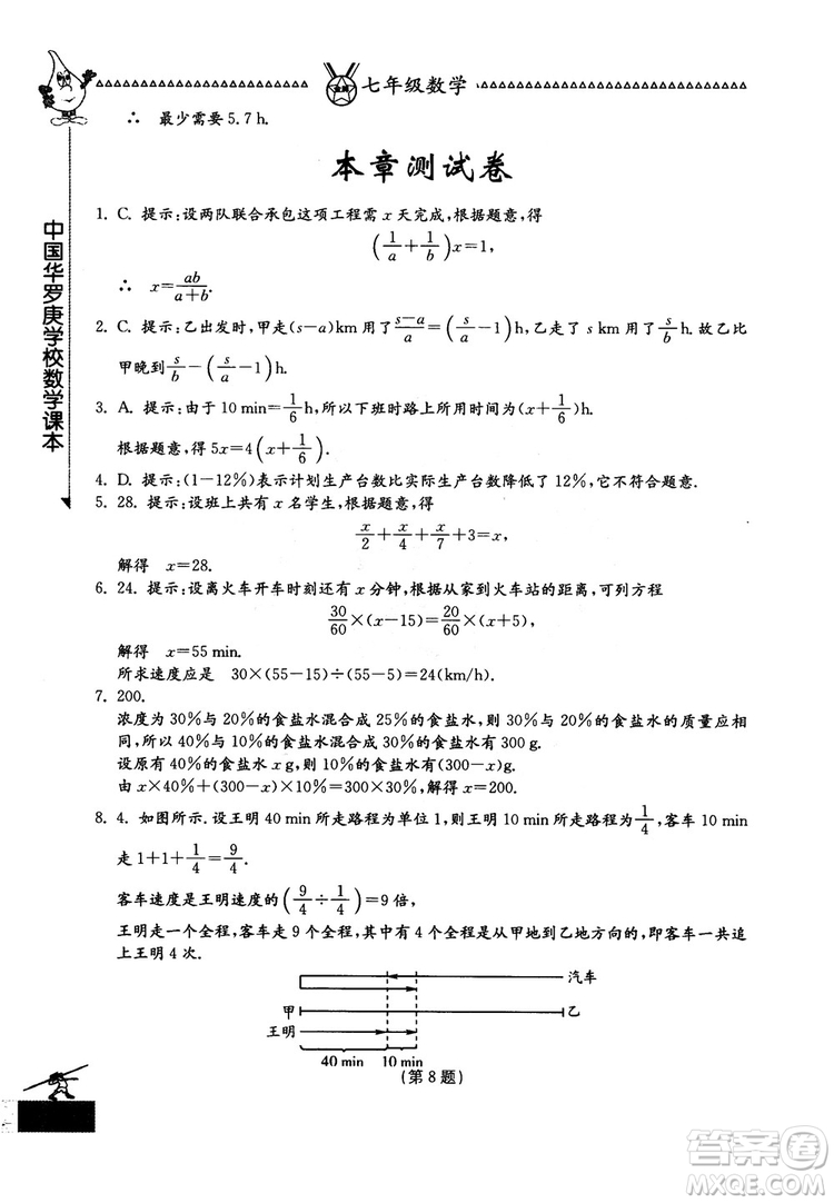 吉林教育出版社2018中國(guó)華羅庚學(xué)校數(shù)學(xué)課本七年級(jí)參考答案