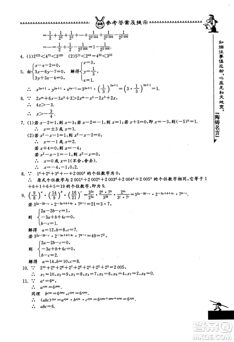 吉林教育出版社2018中國(guó)華羅庚學(xué)校數(shù)學(xué)課本七年級(jí)參考答案