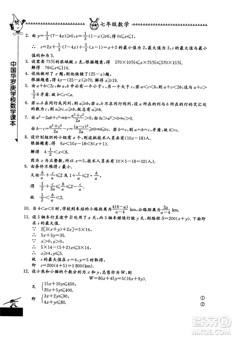 吉林教育出版社2018中國(guó)華羅庚學(xué)校數(shù)學(xué)課本七年級(jí)參考答案