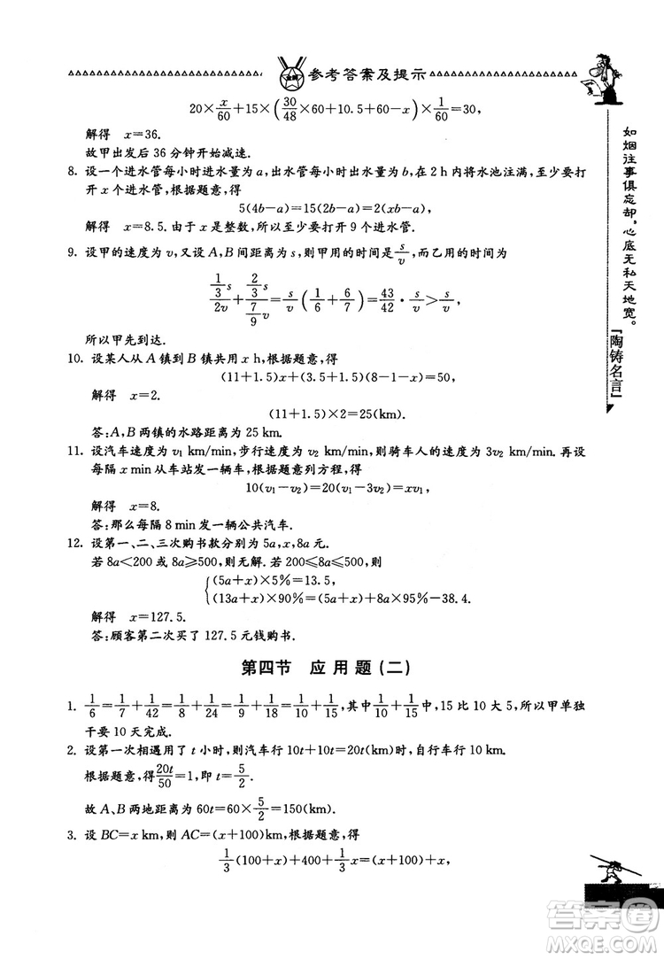 吉林教育出版社2018中國(guó)華羅庚學(xué)校數(shù)學(xué)課本七年級(jí)參考答案