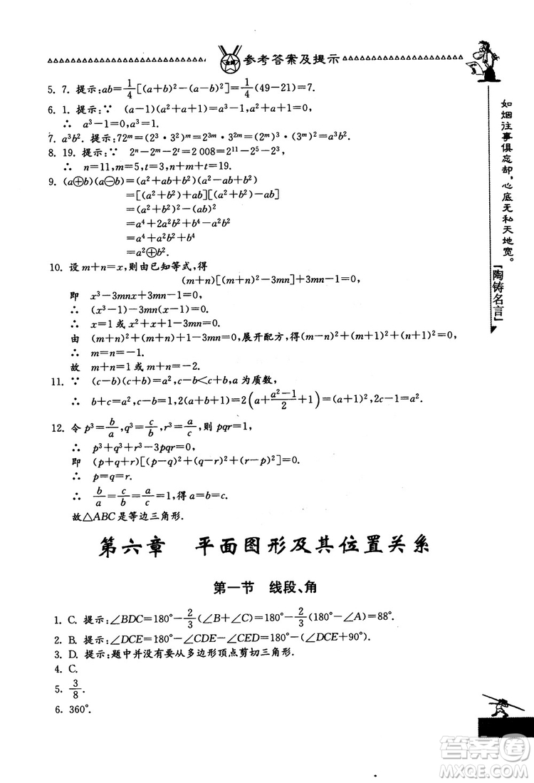 吉林教育出版社2018中國(guó)華羅庚學(xué)校數(shù)學(xué)課本七年級(jí)參考答案