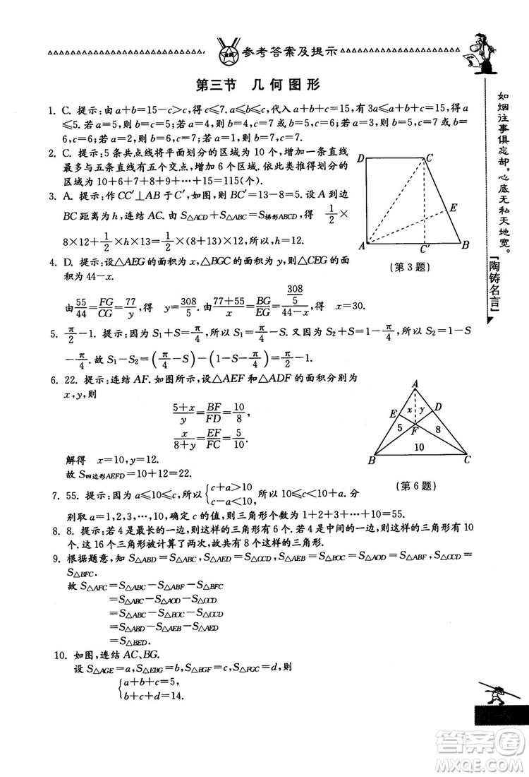 吉林教育出版社2018中國(guó)華羅庚學(xué)校數(shù)學(xué)課本七年級(jí)參考答案