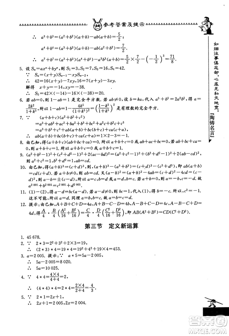 吉林教育出版社2018中國(guó)華羅庚學(xué)校數(shù)學(xué)課本七年級(jí)參考答案