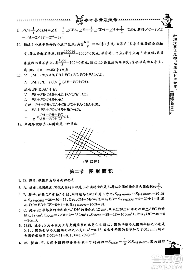 吉林教育出版社2018中國(guó)華羅庚學(xué)校數(shù)學(xué)課本七年級(jí)參考答案