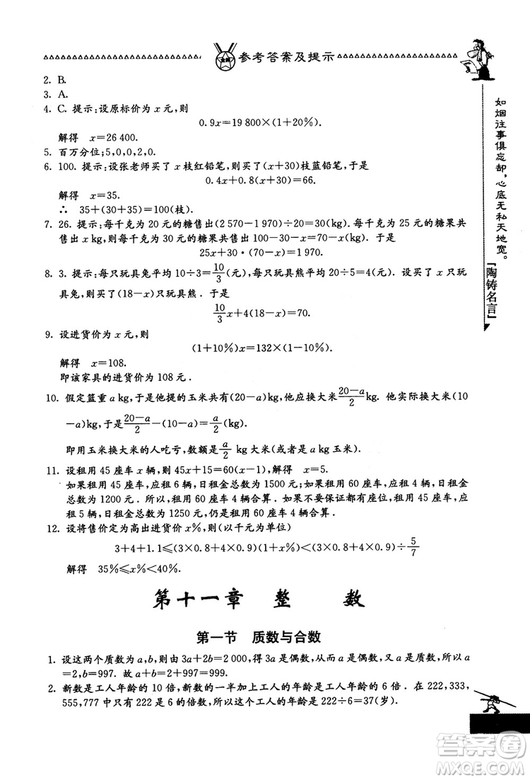 吉林教育出版社2018中國(guó)華羅庚學(xué)校數(shù)學(xué)課本七年級(jí)參考答案