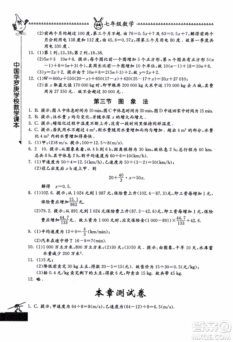 吉林教育出版社2018中國(guó)華羅庚學(xué)校數(shù)學(xué)課本七年級(jí)參考答案