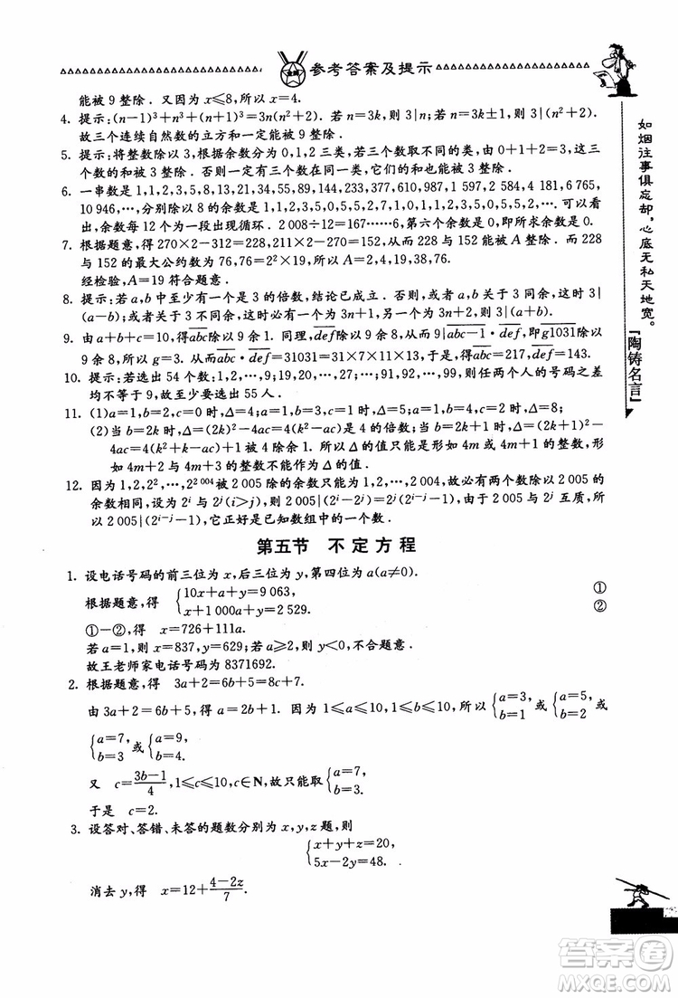 吉林教育出版社2018中國(guó)華羅庚學(xué)校數(shù)學(xué)課本七年級(jí)參考答案