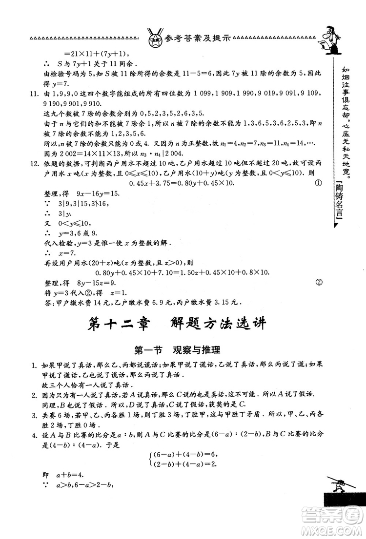 吉林教育出版社2018中國(guó)華羅庚學(xué)校數(shù)學(xué)課本七年級(jí)參考答案