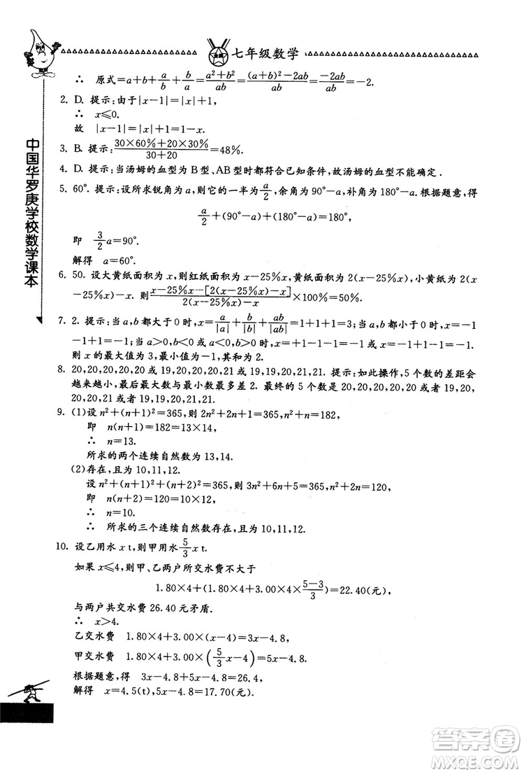 吉林教育出版社2018中國(guó)華羅庚學(xué)校數(shù)學(xué)課本七年級(jí)參考答案