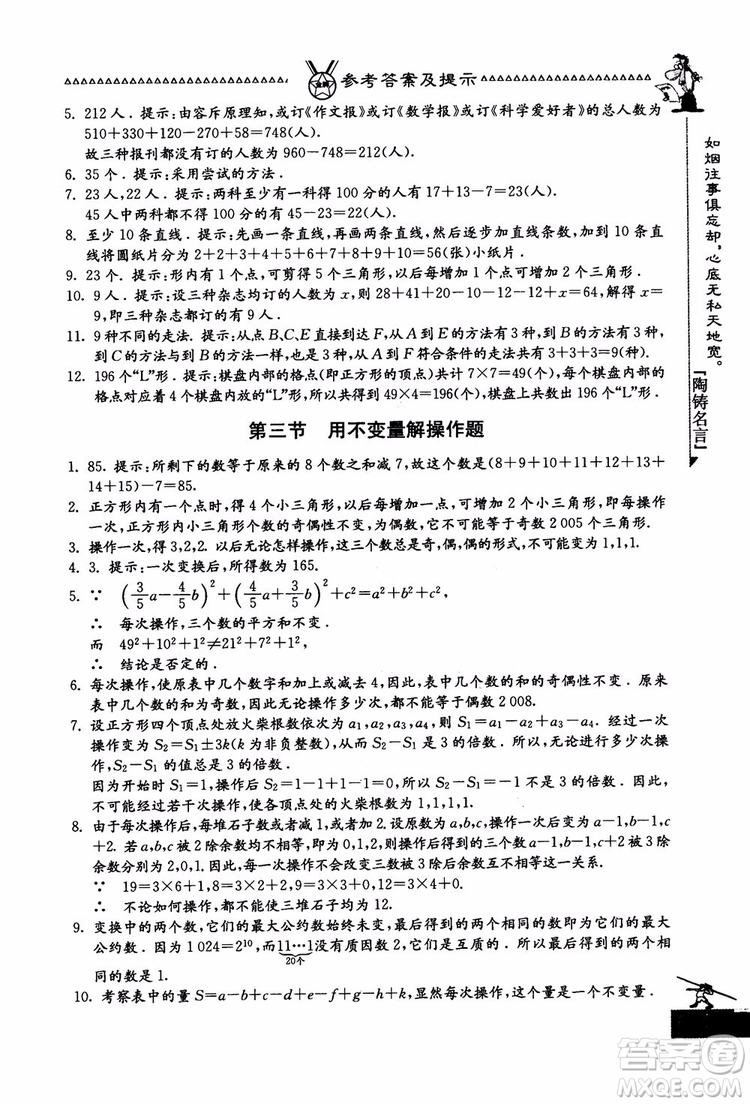 吉林教育出版社2018中國(guó)華羅庚學(xué)校數(shù)學(xué)課本七年級(jí)參考答案