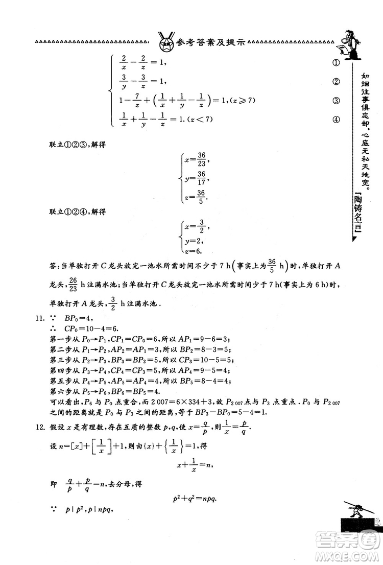 吉林教育出版社2018中國(guó)華羅庚學(xué)校數(shù)學(xué)課本七年級(jí)參考答案