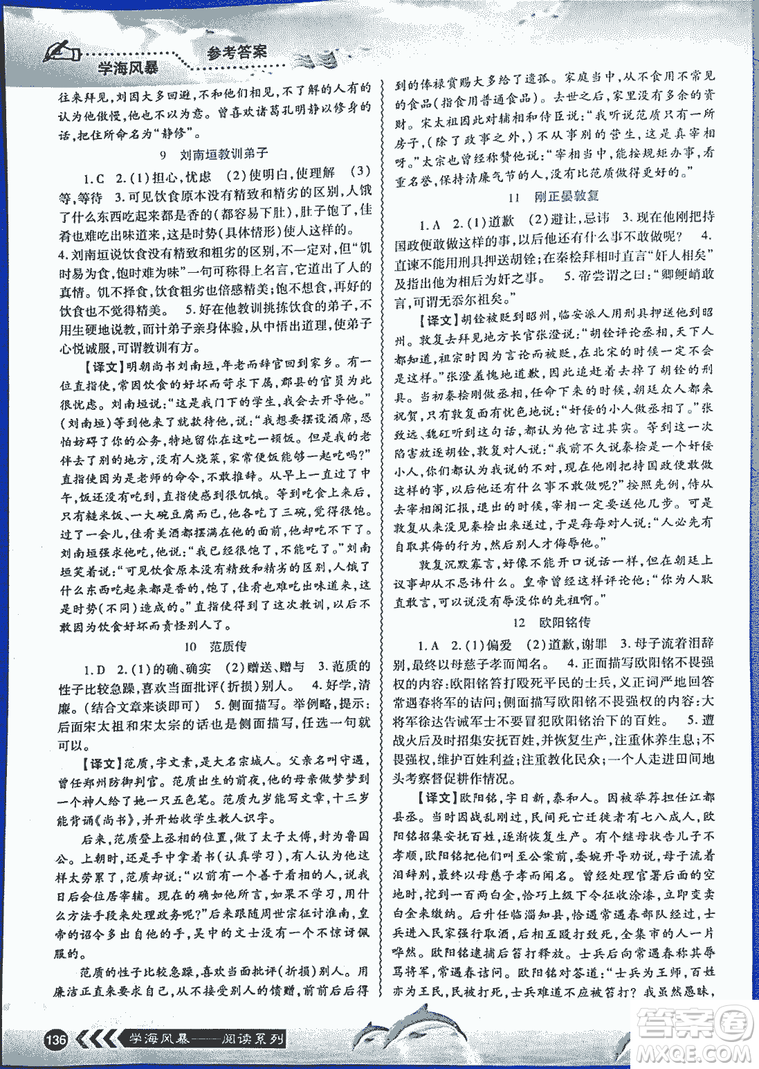 2018學(xué)海風(fēng)暴初中課外文言文閱讀中考金版參考答案