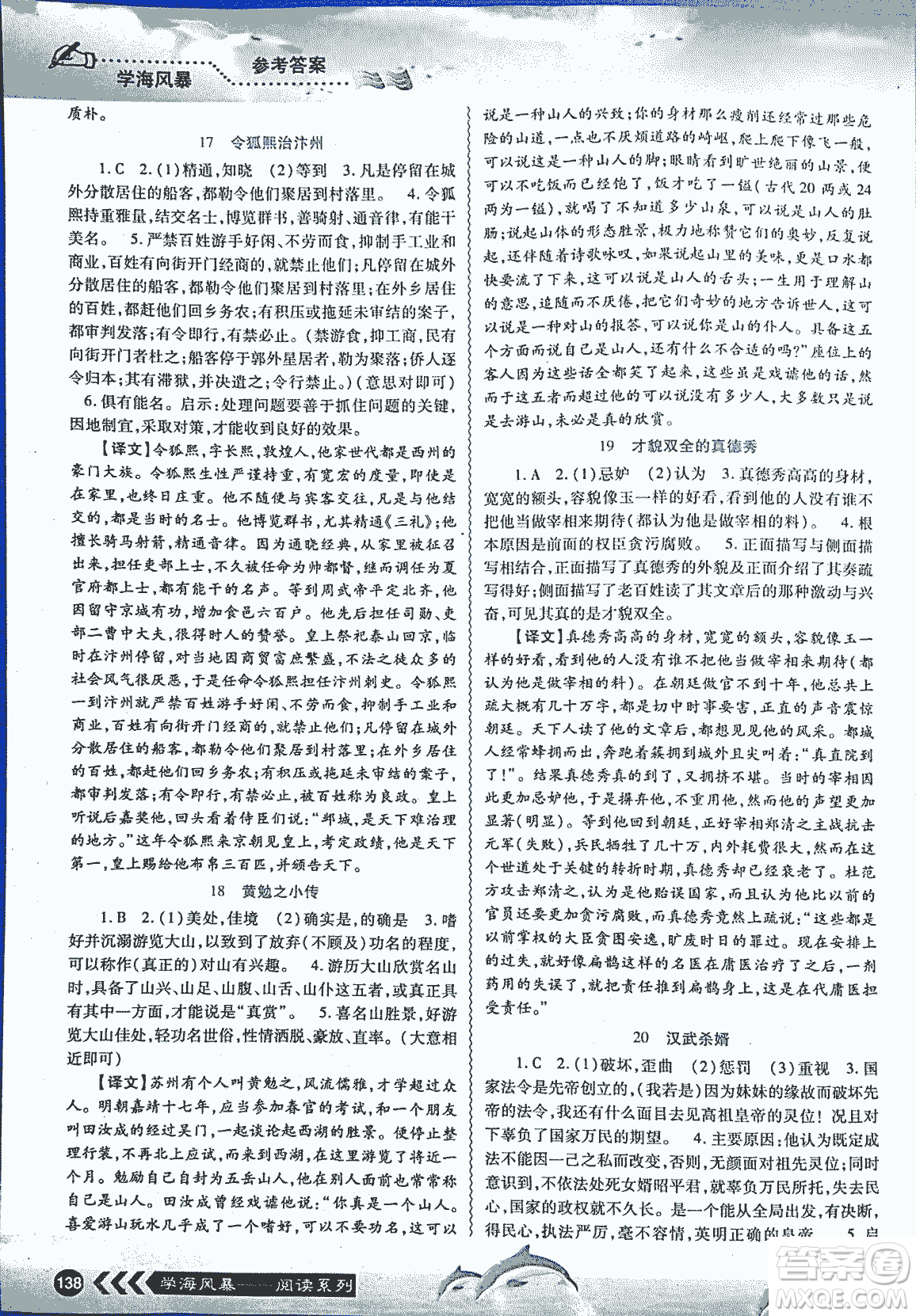 2018學(xué)海風(fēng)暴初中課外文言文閱讀中考金版參考答案