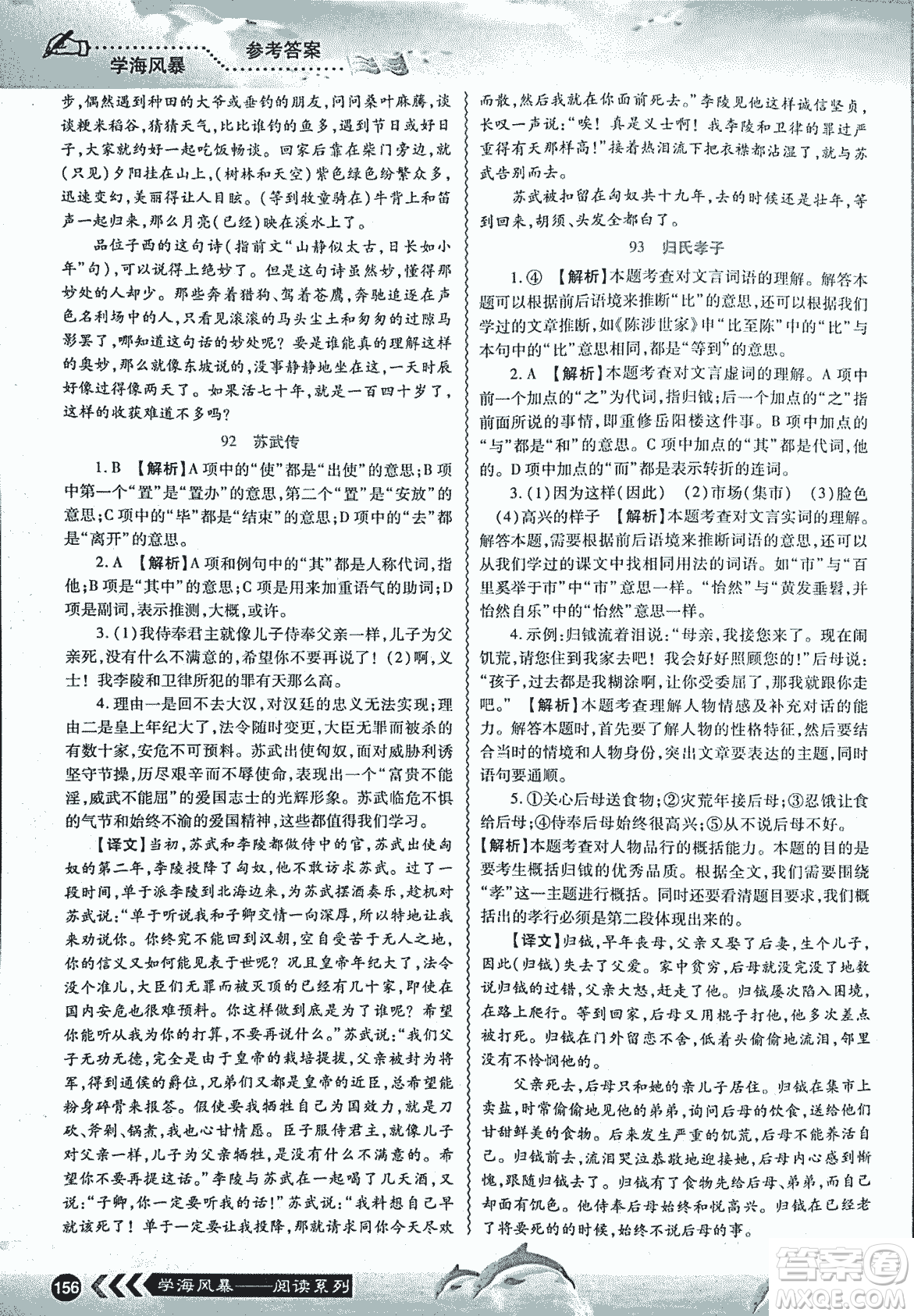 2018學(xué)海風(fēng)暴初中課外文言文閱讀中考金版參考答案