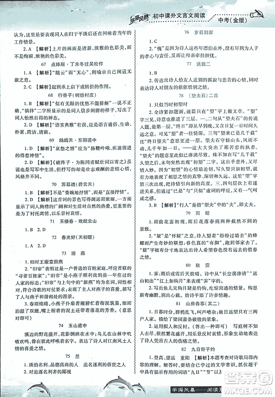 2018學(xué)海風(fēng)暴初中課外文言文閱讀中考金版參考答案