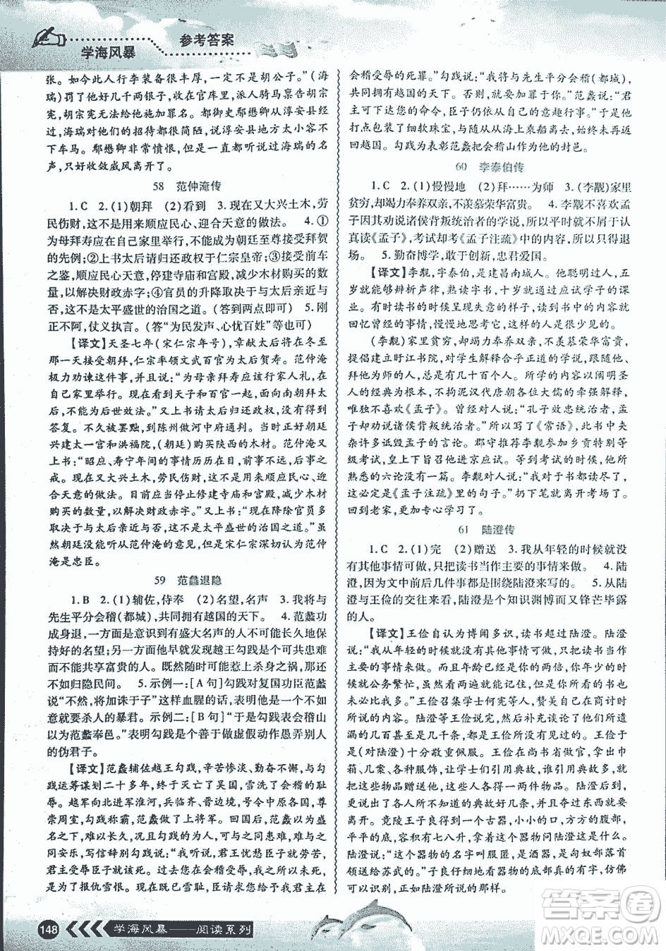 2018學(xué)海風(fēng)暴初中課外文言文閱讀中考金版參考答案