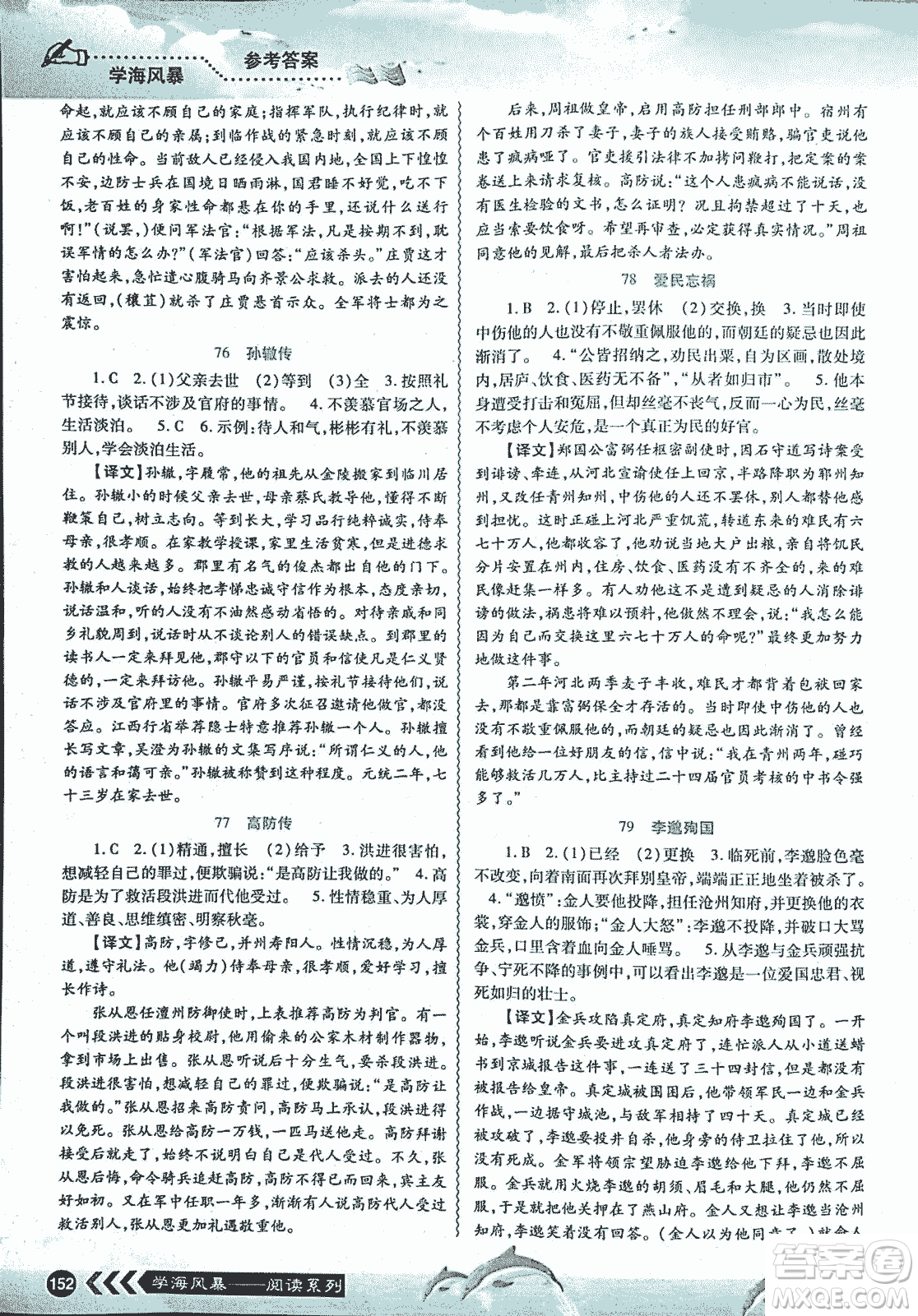 2018學(xué)海風(fēng)暴初中課外文言文閱讀中考金版參考答案