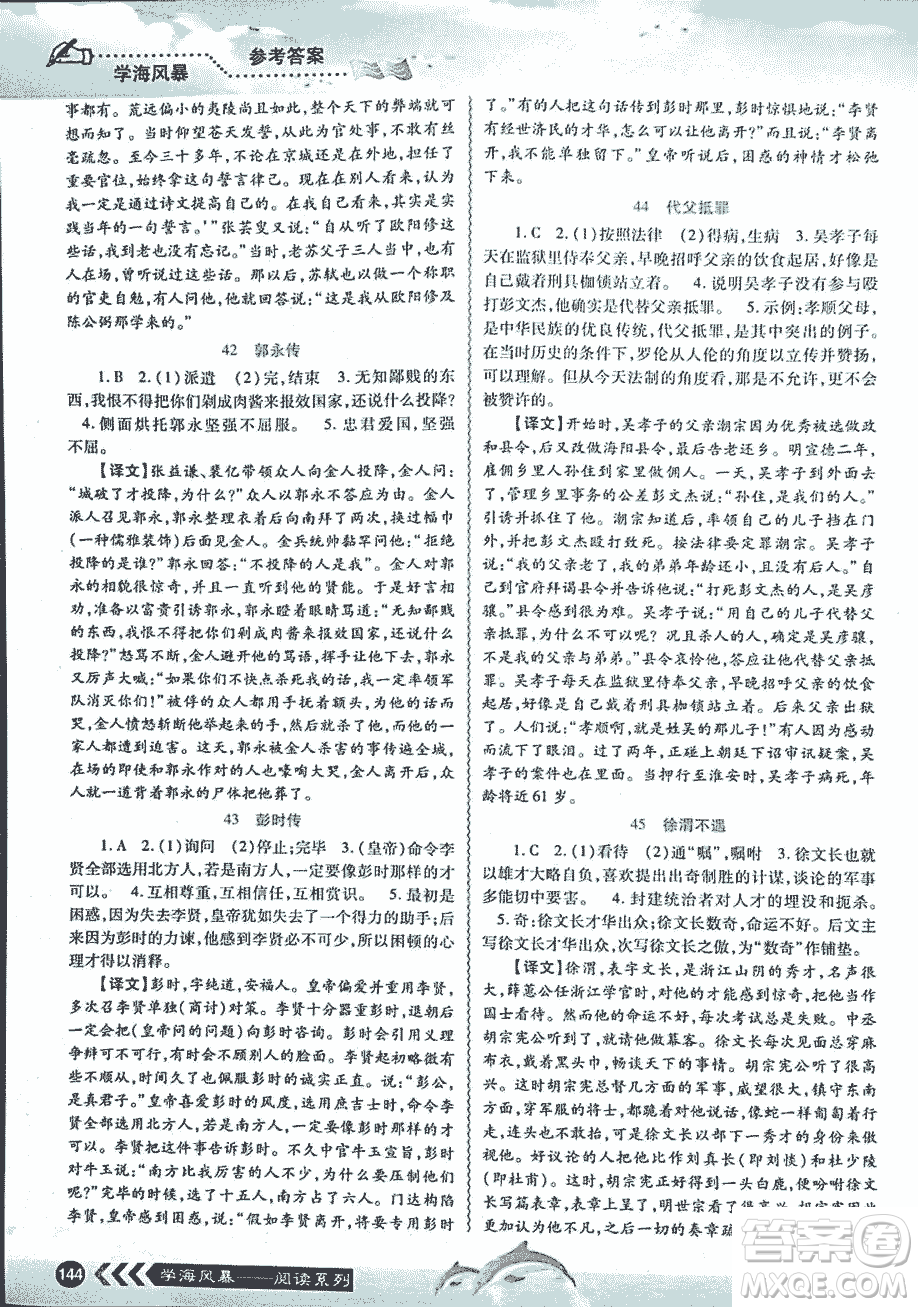 2018學(xué)海風(fēng)暴初中課外文言文閱讀中考金版參考答案