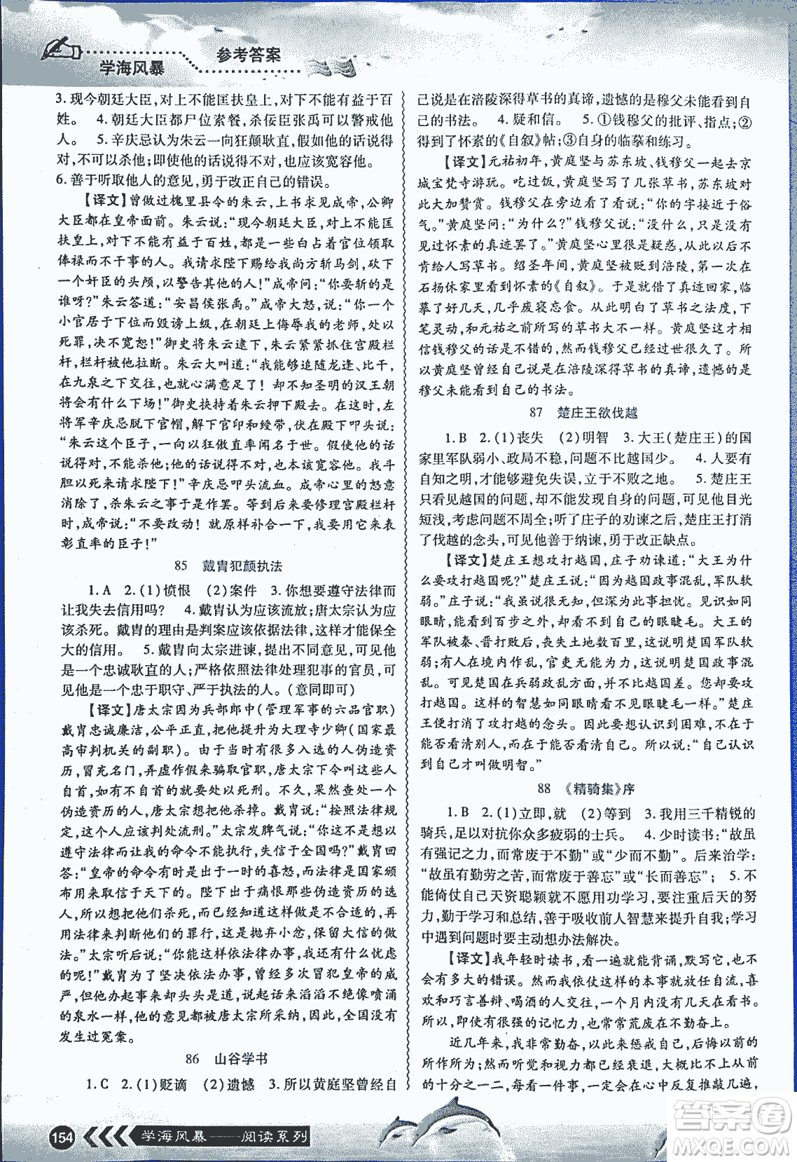 2018學(xué)海風(fēng)暴初中課外文言文閱讀中考金版參考答案