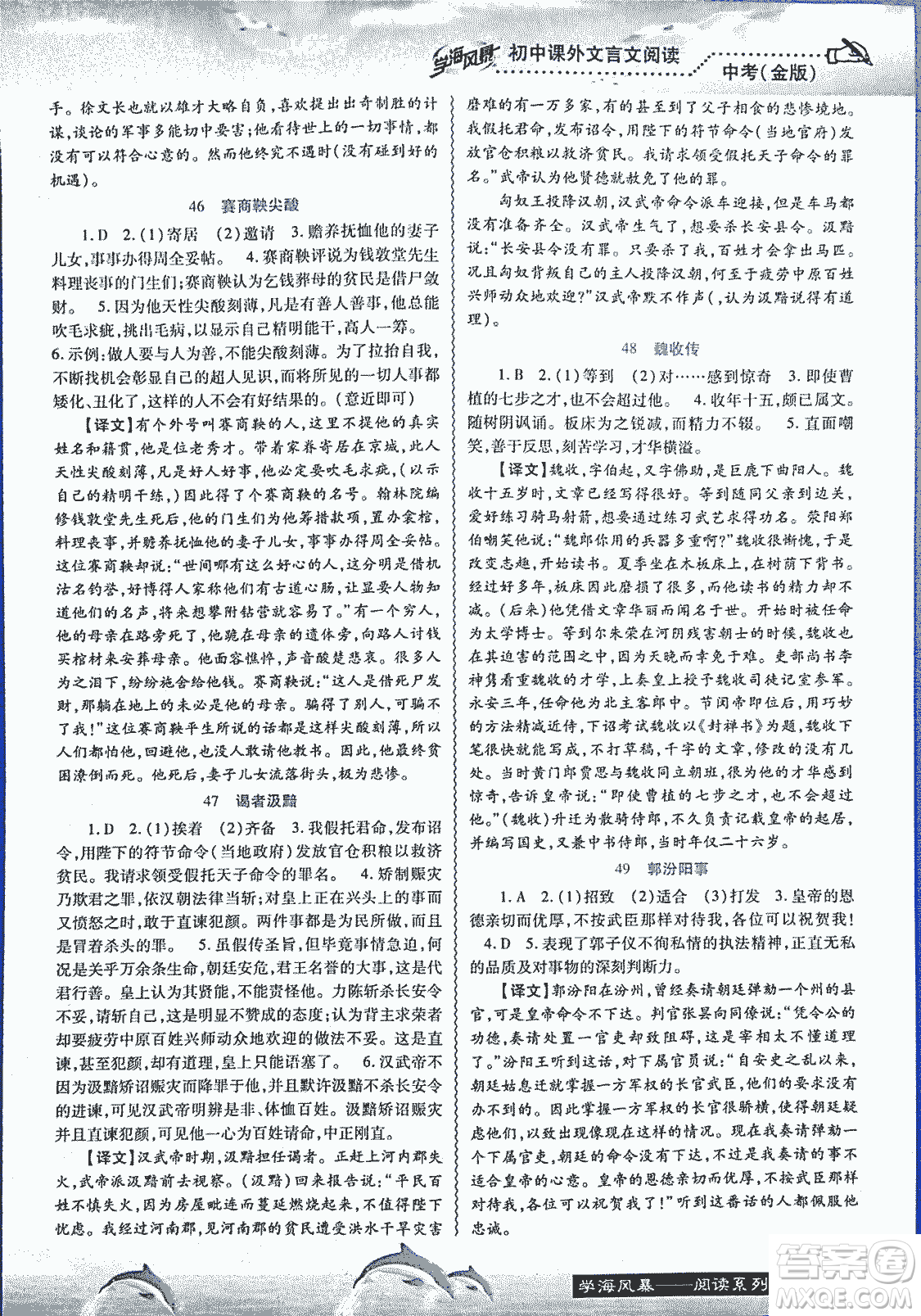 2018學(xué)海風(fēng)暴初中課外文言文閱讀中考金版參考答案