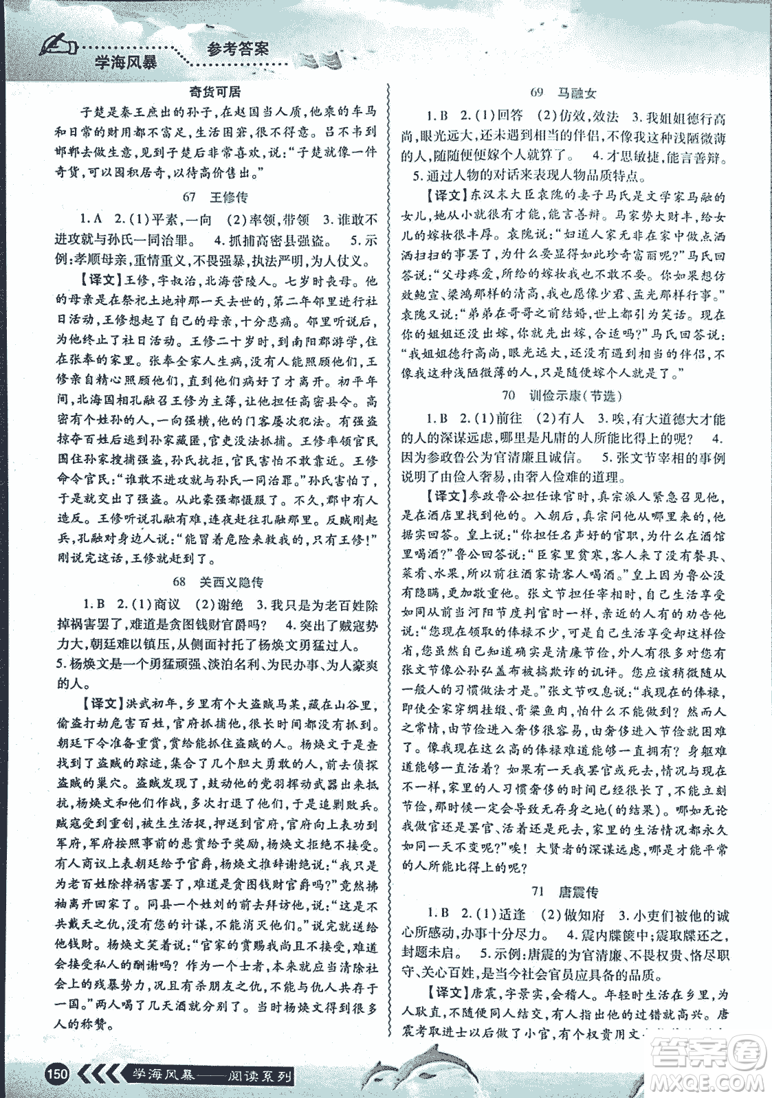 2018學(xué)海風(fēng)暴初中課外文言文閱讀中考金版參考答案