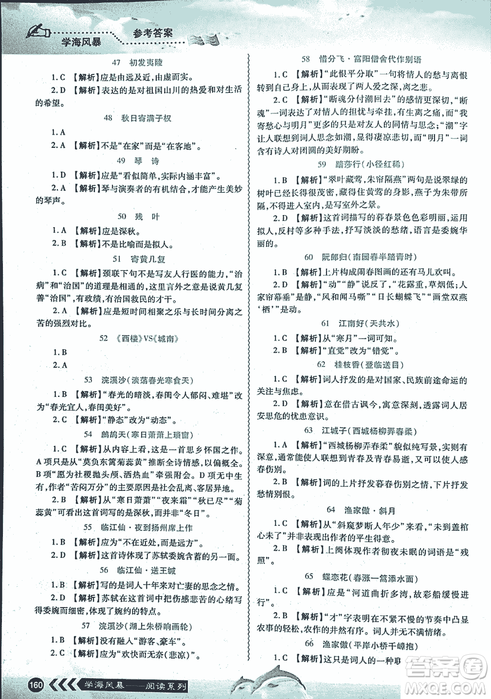 2018學(xué)海風(fēng)暴初中課外文言文閱讀中考金版參考答案