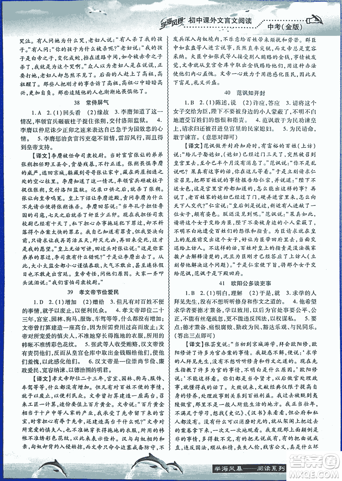 2018學(xué)海風(fēng)暴初中課外文言文閱讀中考金版參考答案