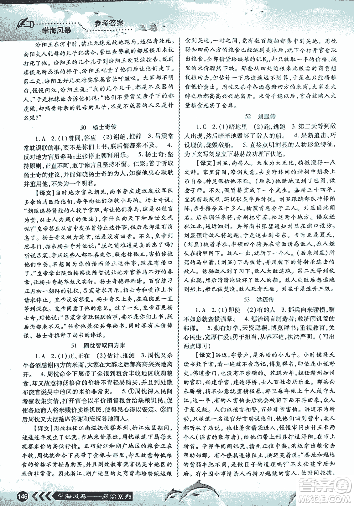 2018學(xué)海風(fēng)暴初中課外文言文閱讀中考金版參考答案