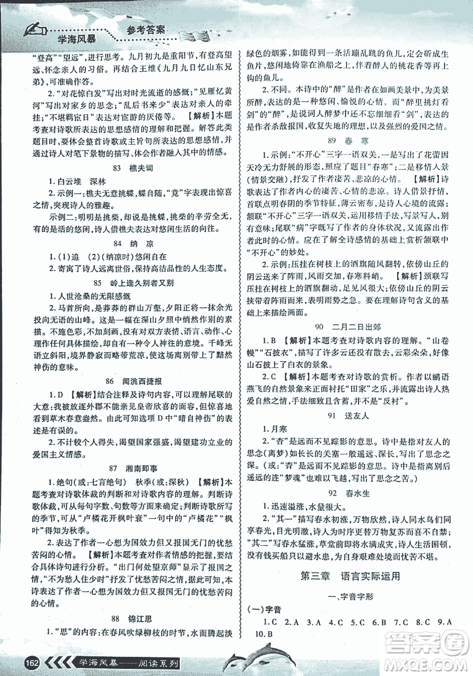 2018學(xué)海風(fēng)暴初中課外文言文閱讀中考金版參考答案