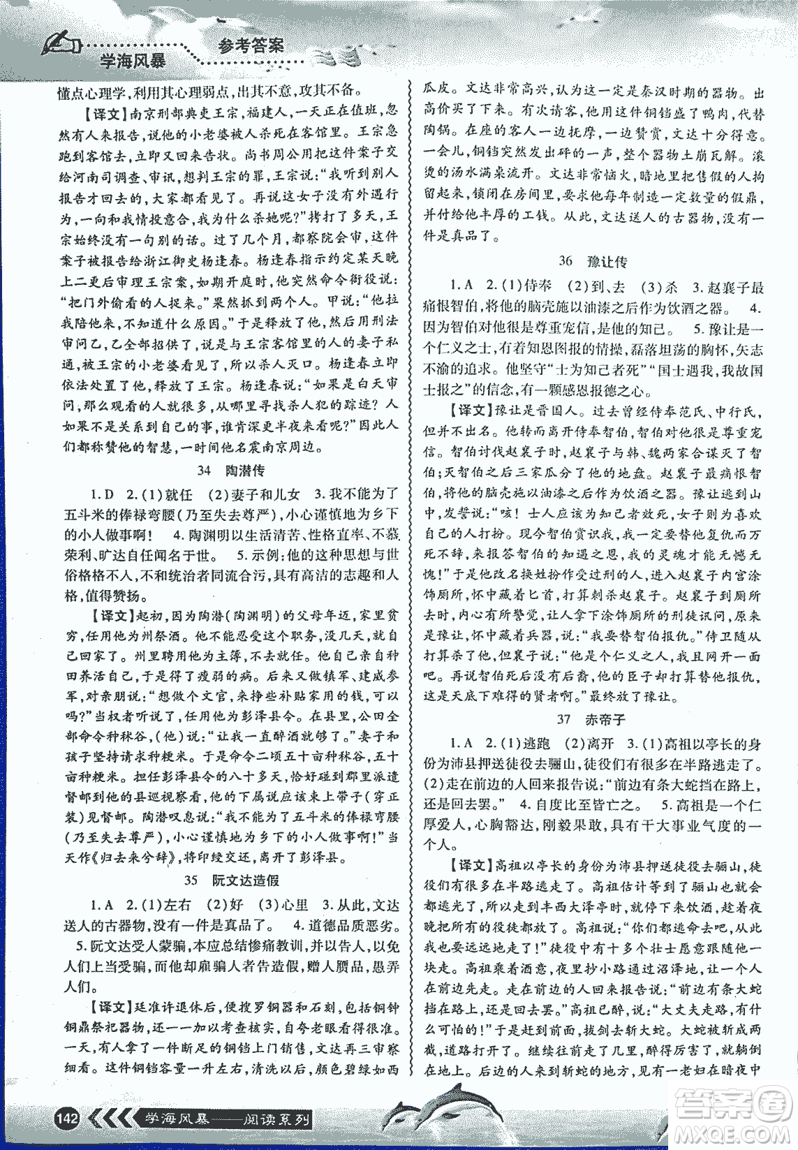2018學(xué)海風(fēng)暴初中課外文言文閱讀中考金版參考答案