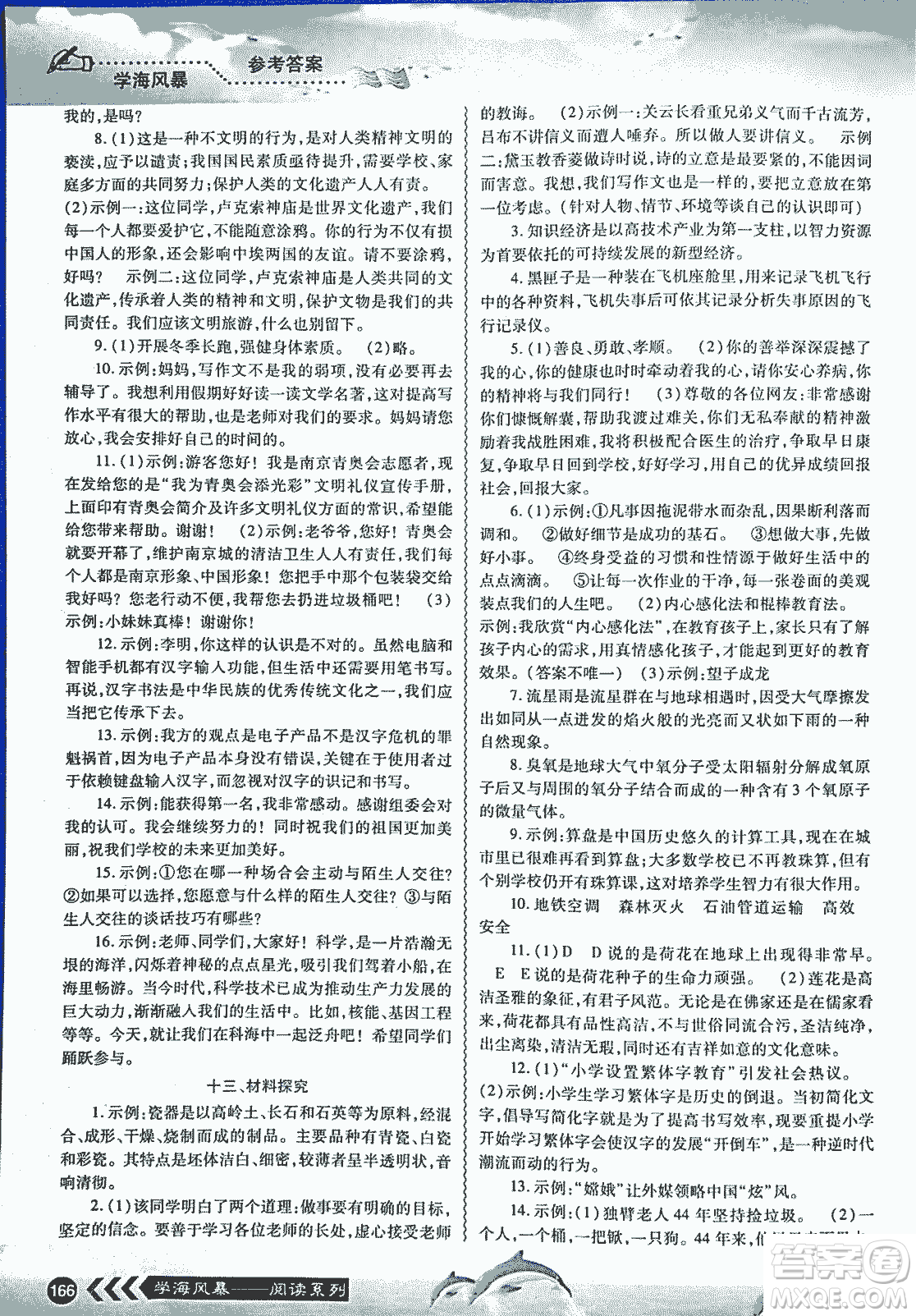 2018學(xué)海風(fēng)暴初中課外文言文閱讀中考金版參考答案