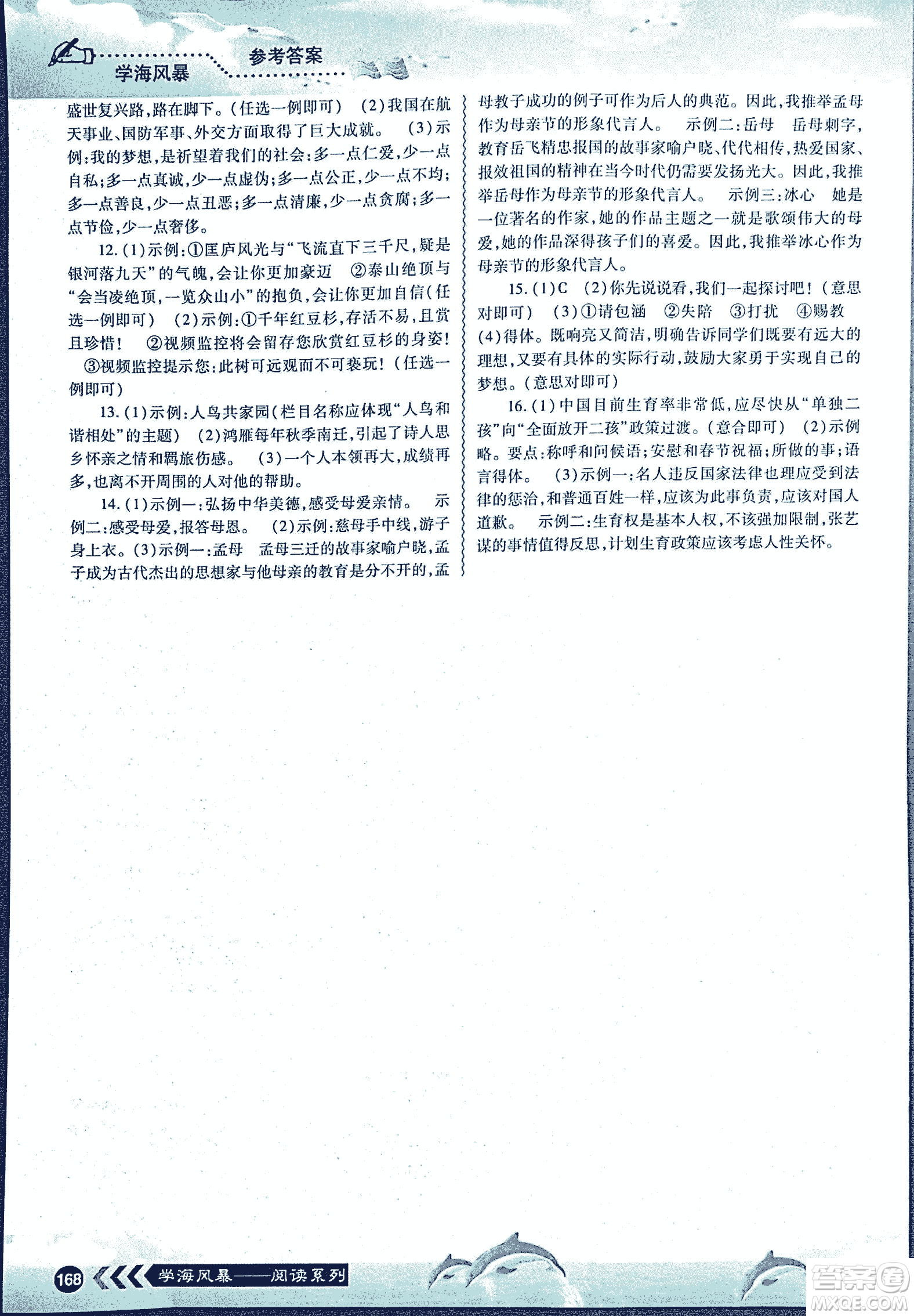 2018學(xué)海風(fēng)暴初中課外文言文閱讀中考金版參考答案