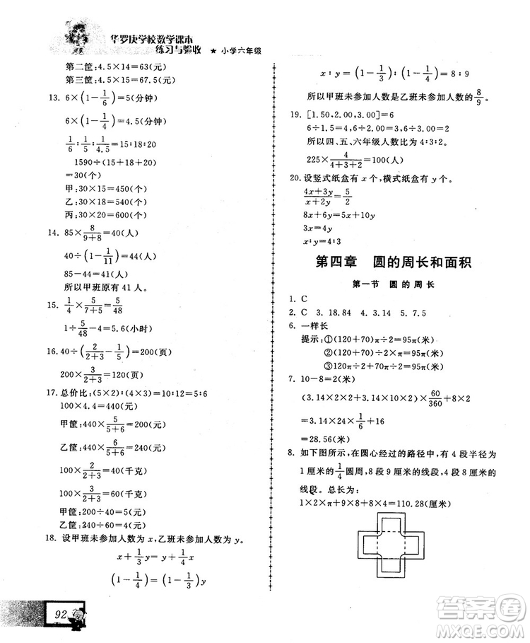 2018版中國華羅庚學(xué)校數(shù)學(xué)課本練習(xí)與驗收6年級參考答案