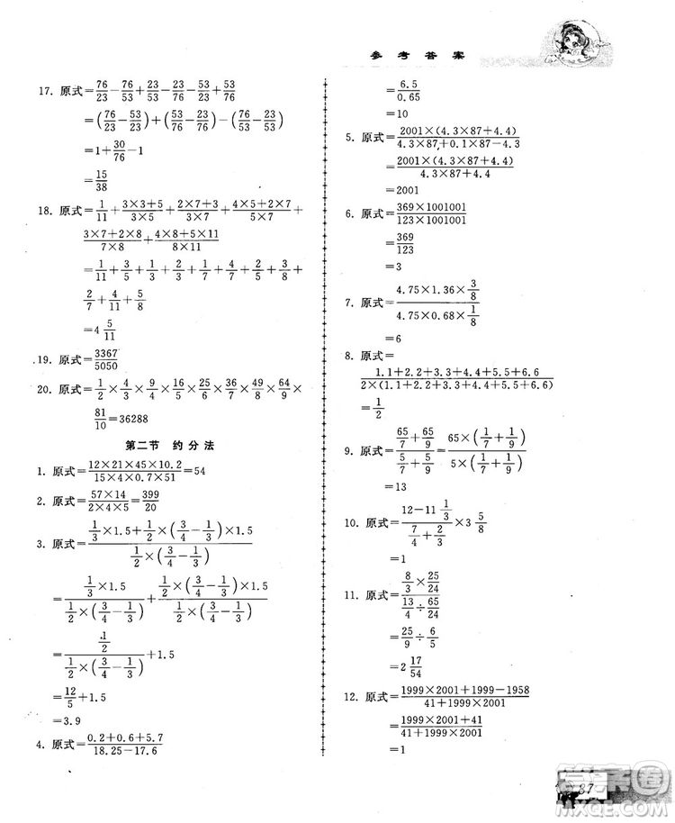 2018版中國華羅庚學(xué)校數(shù)學(xué)課本練習(xí)與驗收6年級參考答案