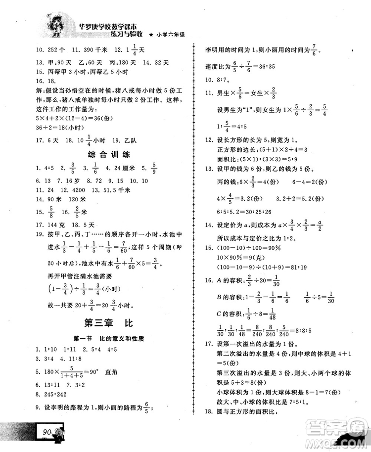2018版中國華羅庚學(xué)校數(shù)學(xué)課本練習(xí)與驗收6年級參考答案