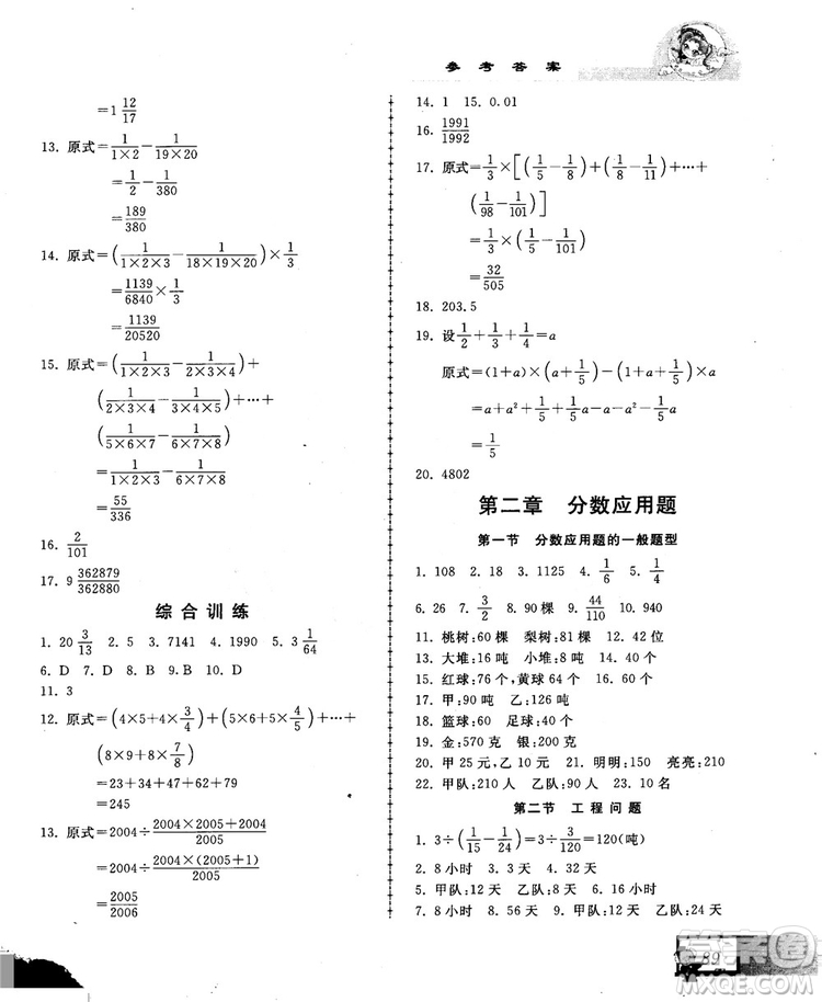 2018版中國華羅庚學(xué)校數(shù)學(xué)課本練習(xí)與驗收6年級參考答案