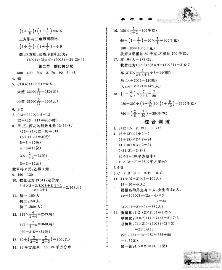 2018版中國華羅庚學(xué)校數(shù)學(xué)課本練習(xí)與驗收6年級參考答案