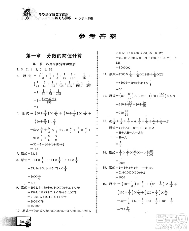 2018版中國華羅庚學(xué)校數(shù)學(xué)課本練習(xí)與驗收6年級參考答案