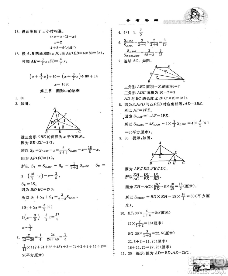 2018版中國華羅庚學(xué)校數(shù)學(xué)課本練習(xí)與驗收6年級參考答案