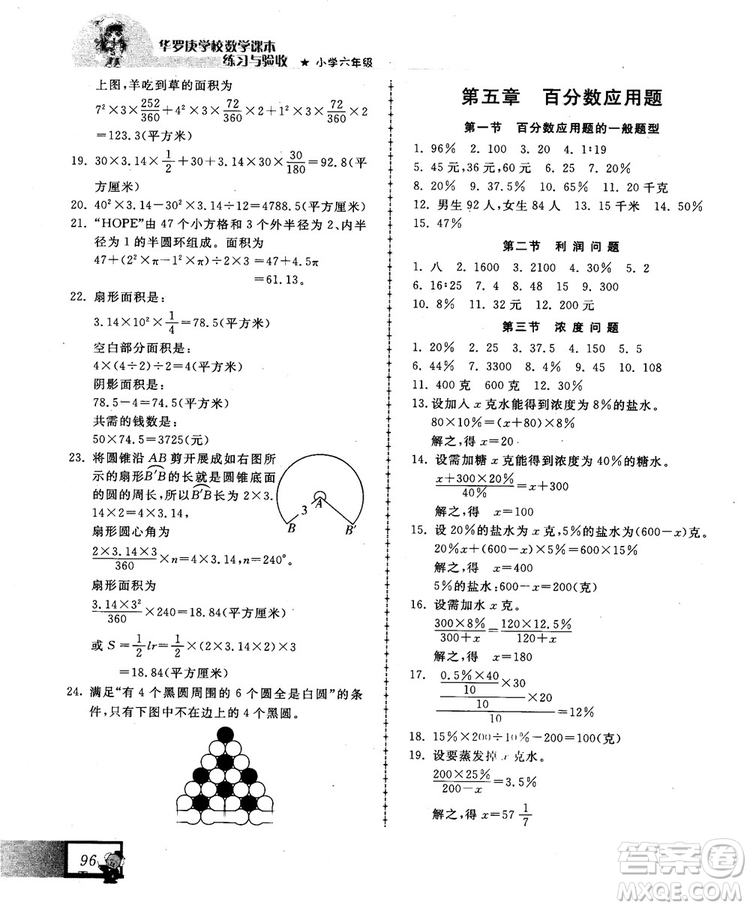 2018版中國華羅庚學(xué)校數(shù)學(xué)課本練習(xí)與驗收6年級參考答案