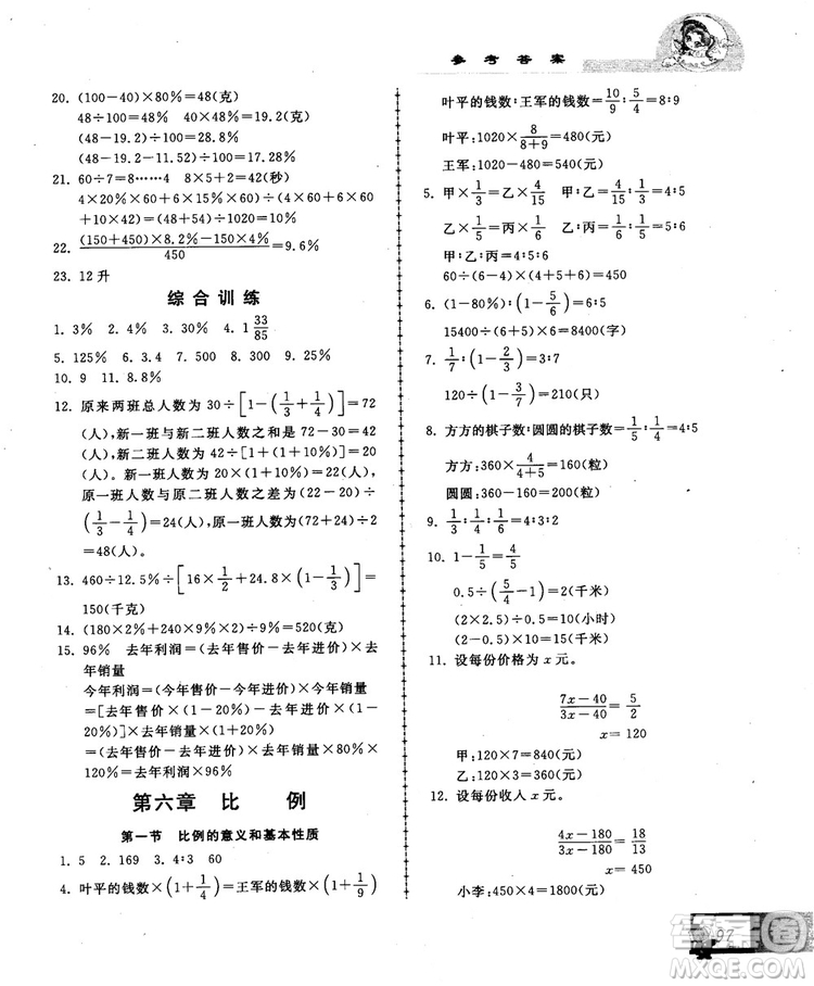 2018版中國華羅庚學(xué)校數(shù)學(xué)課本練習(xí)與驗收6年級參考答案