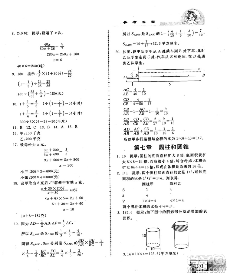 2018版中國華羅庚學(xué)校數(shù)學(xué)課本練習(xí)與驗收6年級參考答案